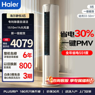 海尔空调3匹柜机客厅立式柜机一级能效变频冷暖两用防直吹KFR-72LW/28KCA81U1(冰雪白)