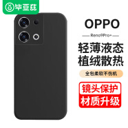 毕亚兹适用OPPOReno9Pro+手机壳 reno9pro+保护套 全包轻薄防摔植绒散热液态硅胶磨砂软壳男女款JK244黑