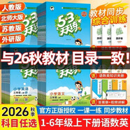 文轩【全新上市】2026版53天天练一二三四五六年级下上册人教北师苏教西师外研北京版语文数学英语教材同步随堂练习册曲一线5.3同步训练人教版五三天天练5+3 数学 人教版 五年级上册【2026秋】