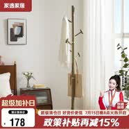 家逸衣帽架实木挂衣架轻奢衣服架子卧室衣架落地创意多挂钩办公衣架