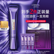 欧莱雅紫熨斗眼霜30ml全脸淡纹保湿七夕礼物采销直播专享