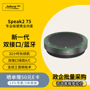 捷波朗（Jabra）视频电话会议无线蓝牙全向麦克风扬声器降噪360度扩音拾音器办公音箱Speak2 75 MS(适小型会议)