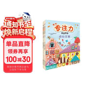 3-6岁 我的专注力训练游戏：童话王国+点心王国+点心游乐场（套装3册） 