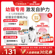 皇家猫粮 幼猫猫粮 幼猫奶糕 K36 通用粮 4-12月 2KG