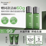 百雀羚护肤品控油祛痘轻透男士乳液100ml*2套装润肤保湿礼物送男友