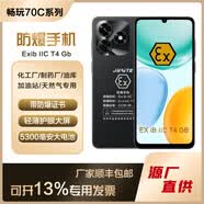 HONOR荣耀畅玩70C防爆智能手机化工厂石油天燃气制药油库EX本安专用4G材料行业带防爆证书 墨岩黑荣耀畅玩70C（防爆版） 4GB+128GB