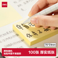 得力（deli）100张便利贴（颜色随机）76*51mm备忘便签纸记事贴自粘留言本笔记本本子办公用品7155