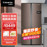 【上海次日达】卡萨帝冰箱647十字对开门变频节能风冷无霜一级能效BCD-647WLCTD79DYU1 时间之痕