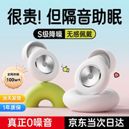 酷派【隔音降噪Top】睡眠耳塞防噪助眠睡觉专用深度消音降噪静音无痛侧睡不压耳宿舍打呼噜神器 【暖云白】久戴不疼丨隔音降噪 隔音降噪Top丨助眠神器
