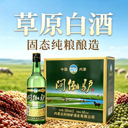 闷倒驴内蒙古老字号草原特色酒68度500ml清香型纯粮食酒 自饮宴请聚会