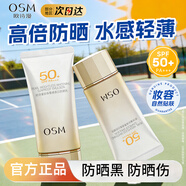 欧诗漫（OSM）防晒美白隔离旅行军训户外运动高倍防晒霜旗舰款女护肤品礼物 珍珠零感美白防晒乳50g*1瓶