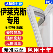 帅沃适用伊莱克斯冰箱密封条门胶条原厂通用配件大全冰柜磁性门封条密封圈家用BCD吸力磁条皮条胶圈 【标配款】下门 封条【留言型号】 灰色封条