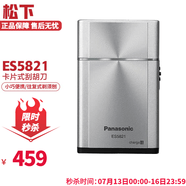 松下（Panasonic）ES5821充电款剃须刀银色卡片式刮胡刀 电动男士纤薄机身小巧便携出差旅行 ES5821 充电款银色