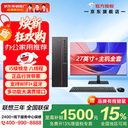 联想（Lenovo）投资品牌异能者台式电脑主机补贴可选i5 Wi-Fi全套高性能主机商务企业采购办公家用【定制】 锐龙5 八线程 【主机】+27英寸显示器 豪华 16G内存+1T固态