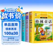 【老师推荐】套装4册 经典童话故事：格林童话全集安徒生童话伊索寓言一千零一夜正版小学版注音版一年级二年级拼音全集儿童6-12周岁故事书小学生课外阅读