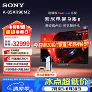 索尼（SONY）索尼电视9系二代85XR90M2超旗舰TrueRGB LED电视真彩原色背光大师系统真彩芯链奇迹黑屏Pro 85英寸 85英寸 K-85XR90M2