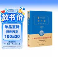 新月集 泰戈尔诗选 世界经典文学名著 精装典藏版 商务印书馆