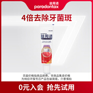 益周适舒适达强韧护龈益周适牙膏30g 67%矿盐配方强健牙釉质（试用品）