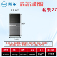 戴尔（DELL）Dell戴尔电脑台式机商务办公学习家用双核四核酷睿I3I5I7主机全套 套餐27:i7 3770/16g/240固态/27 戴尔电脑主机