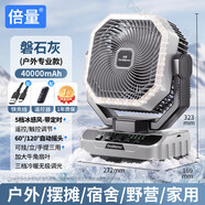 倍量（Doublepow）户外露营充电风扇便携式可摇头办公室桌面车载制冷空调扇超长续航野钓劳保冰感风降温神器学生宿舍 户外款磐石灰 40000mAh