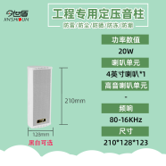 今世盾IP网络户外防水音柱4G无线智能云广播系统室外户外音箱景区校园教室无线村村通广播农村大喇叭宣传 20W迷你高清晰防水音柱（非网络）