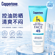 水宝宝（Coppertone）清爽净透控油护肤品面部防晒乳SPF45 防晒控油74ml