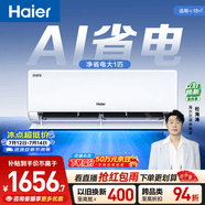 海尔空调净省电 大1匹挂机变频壁挂式 卧室家用 外机单排铜管 国家补贴 KFR-26GW/E1-1
