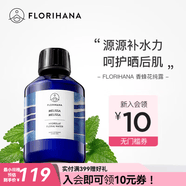 Florihana馥家法国F家香蜂草香蜂花纯露补水平衡保持肌肤年轻态 200ml