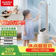 澳柯玛（AUCMA）无叶风扇负离子净化电风扇家用落地扇无叶片卧室安静轻音塔扇母婴儿童立式电扇塔扇空气循环NS10Y