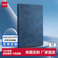 得力（deli）100本A5/120张羊巴皮记事本可定制logo加厚复古日记本皮面本笔记本子会议记录本蓝色3340