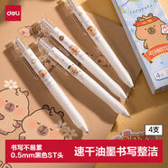 得力（deli）卡皮巴拉按动中性笔 速干墨水 0.5mmST头学生中性笔刷题笔考试笔 黑色4支/盒BL001高考考试