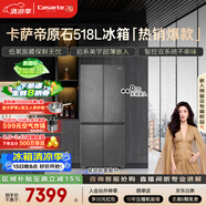 卡萨帝（Casarte）原石518L十字门冰箱MRA PLUS低氧窖藏超薄零嵌入式一级能效 517同款 BCD-518WGCTDM4GUU1 国家补贴