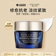 雅诗兰黛智妍夜胶原晚霜50ml 保湿修复抗老抗皱紧致淡纹七夕礼物