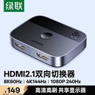 绿联HDMI2.1双向切换器二进一出 8K60Hz高清视频分配器一分二 笔记本电脑显示器接电视投影分屏器90385