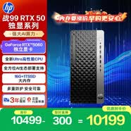 惠普战99 高性能台式电脑主机 (Ultra7-265 16G 1T RTX5060) 商用办公 AI设计图站 黑神话三角洲