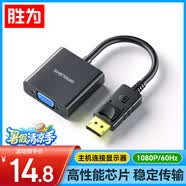 胜为DP转接VGA Displayport转VGA母头高清转接线1080P高清 笔记本电脑接显示器投影仪 DC-101