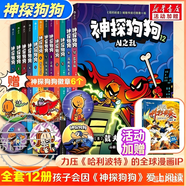 【后浪出版社官方授权】神探狗狗中文版12册1-10全套 dogman系列儿童冒险动漫漫画书 力压哈利波特 霸榜纽约时报 新书12 AI之乱 11海底两万蚤 儿童礼物 神探狗狗 全套12册 【限量赠6个