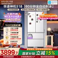 华凌美的出品神机皇518法式多门冰箱制冰双系统主动净味家用超薄零嵌入大容量HR-518WUFIPZ国家补贴