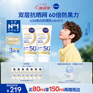 妮维雅（NIVEA）630焕白防晒乳40ml*2美白焕亮SPF50防晒黑晒斑生日礼物女生