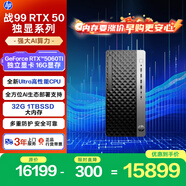 惠普战99 高性能台式电脑主机 (Ultra5-225 32G 1TSSD RTX5060Ti)AI三角洲 设计图站