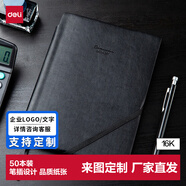 得力可定制笔记本子皮面本50本16k96张时尚绑带皮面本可插笔商务记事本日记本文具办公用品黑色22250