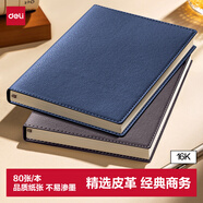 得力（deli）皮面本轻商务笔记本办公会议记事本记录本 16K80张/本250*175mmBP02深蓝色