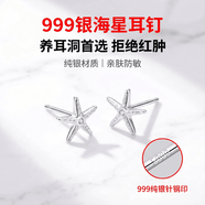 初绪9999纯银针精致海星耳钉女新款时尚耳环小巧养耳洞防过敏耳饰 耳畔新光+擦拭布+海星耳钉【一对】