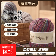羊毛线100%上海三利段染手工diy编织宝宝羊绒围巾外套毛衣毛线团 547红绒丝带 100%纯羊毛｜京东快递 更快更好