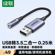 绿联USB转3.5mm外置声卡 耳机麦克风二合一转换器音频转接头 适用电脑笔记本PS4/5接音响0.25米30757
