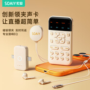 索爱（soaiy）遥控直播声卡监听耳机领夹收音麦克风网红主播户外带货唱k歌手机专用设备全套  SA2SE油彩白