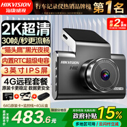 海康威视（HIKVISION）行车记录仪C6LITE 2K超高清星光夜视 超大广角4G远程停车监控