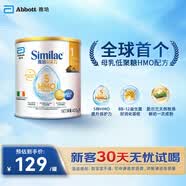 雅培Abbott 港版心美力Similac 5HMO婴幼儿配方奶粉1段(0-6个月)400g