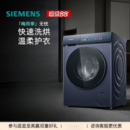 西门子（SIEMENS）【小幸熨重磅新品】西门子10/6公斤滚筒蒸汽除菌洗衣机洗烘一体机 WN52J7I00W 10kgb 双缸
