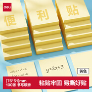 得力（deli）100张便利贴76*51mm备忘便签纸优事贴 记事贴自粘留言本笔记本本子（黄）9075